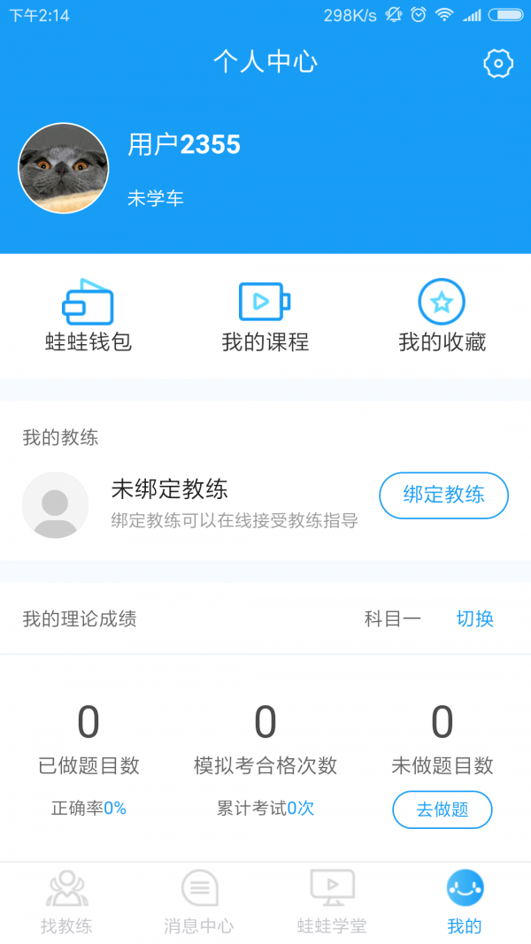 蛙蛙学车学员版截图5