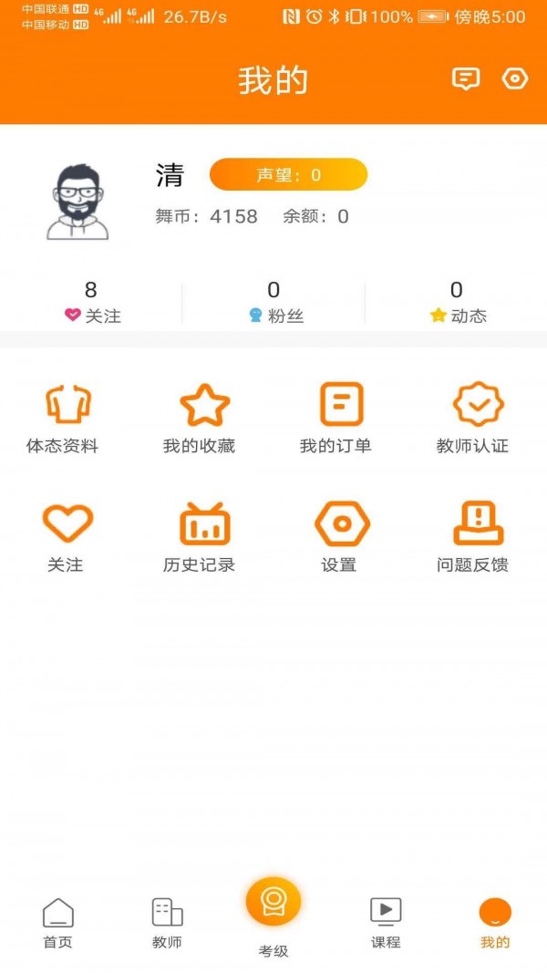 听舞截图4