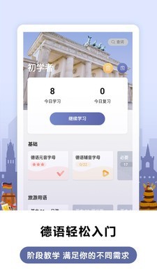 莱特德语背单词截图1