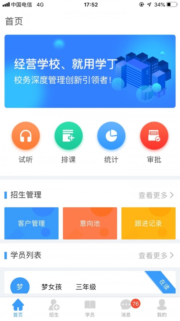 学丁截图1