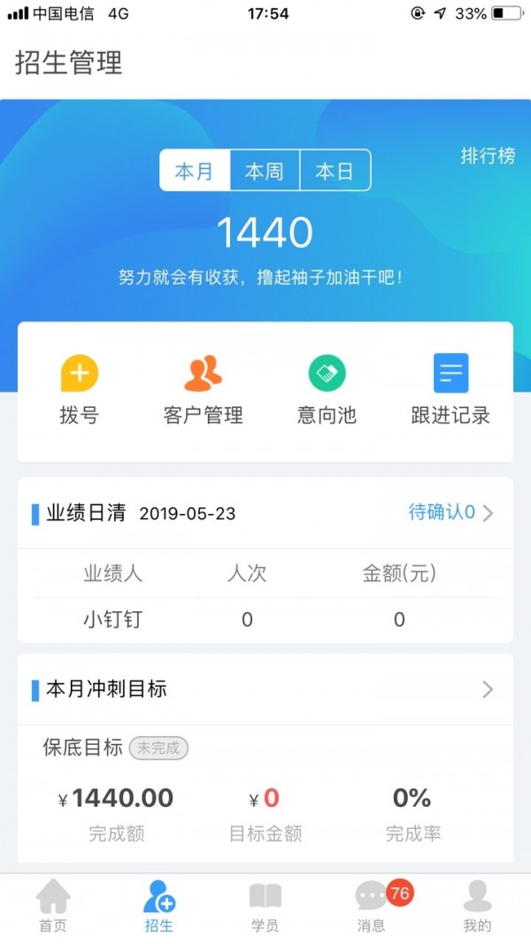 学丁截图2