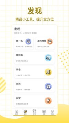 学习8HD截图3