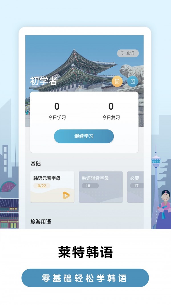 莱特韩语背单词截图1