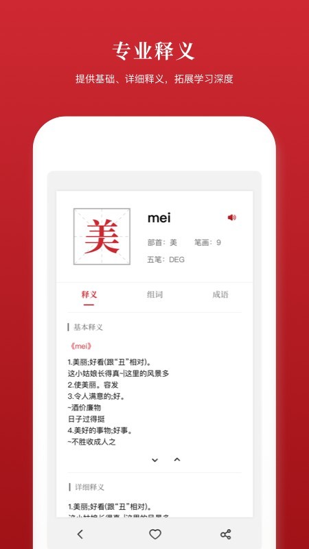 2019新汉语字典截图3