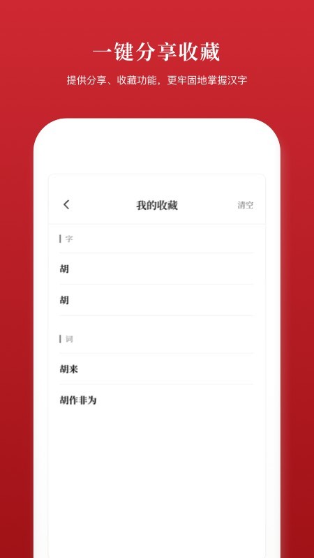 2019新汉语字典截图4