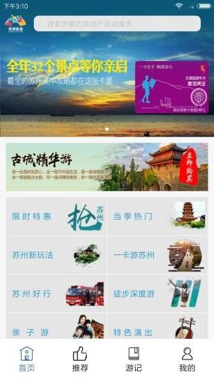 苏州旅游截图1