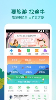 途牛精选截图1