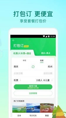 途牛精选截图4