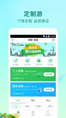 途牛精选截图5