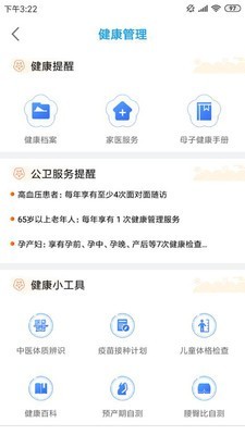 江苏健康通截图3