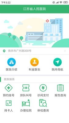 江苏健康通截图5