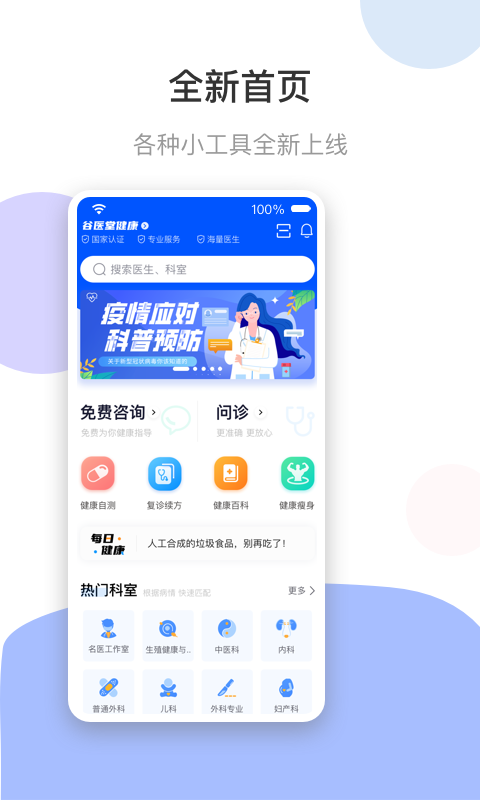 谷医堂健康截图1