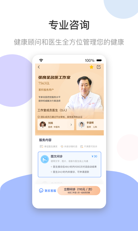 谷医堂健康截图3