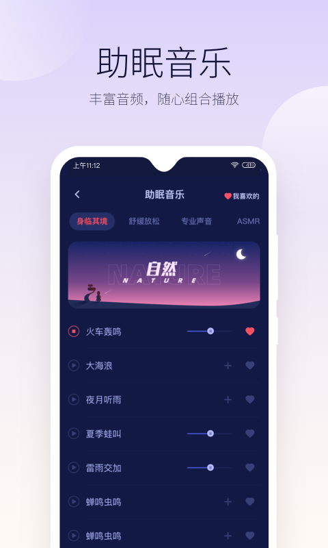 好眠截图2