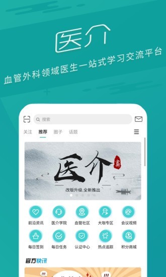 医介截图1