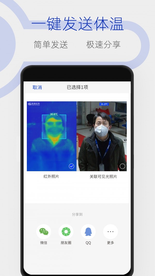 手机测温宝截图2