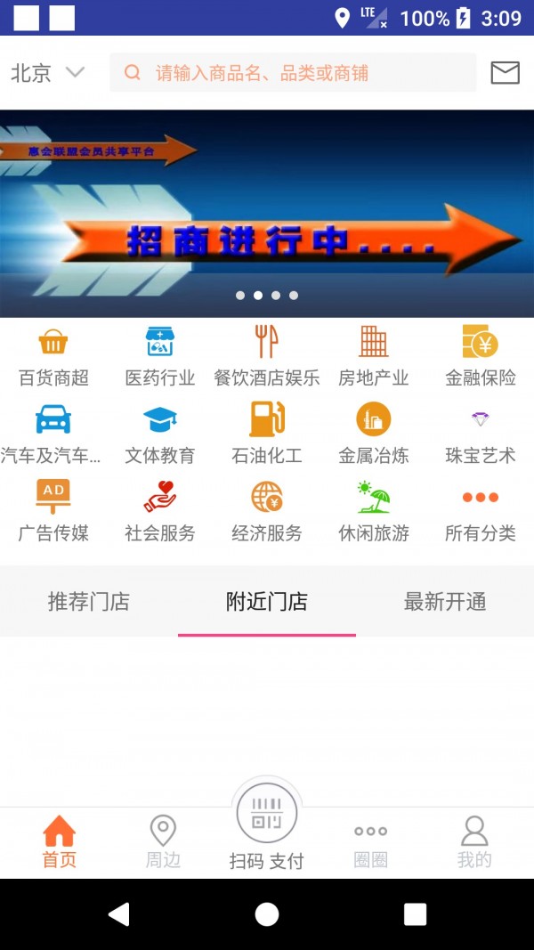 惠会联盟截图1