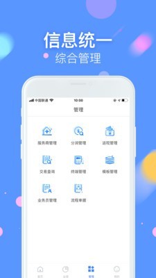 商富通截图4