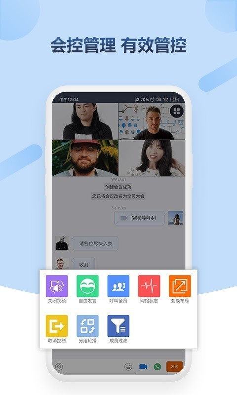 小视会议截图3