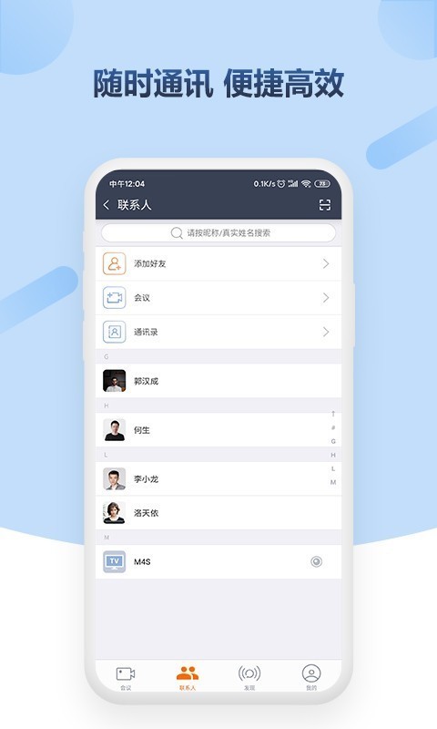 小视会议截图4