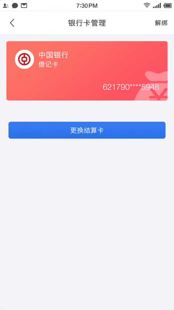 联动优POS截图4