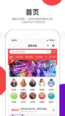 星界会务截图1