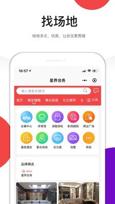 星界会务截图2