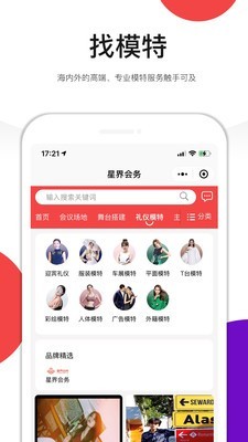 星界会务截图3