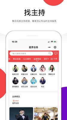 星界会务截图4