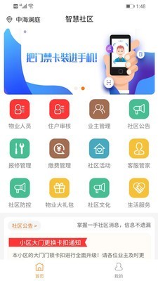 智慧社区物业端截图2