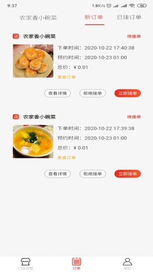 请用餐商家端截图2