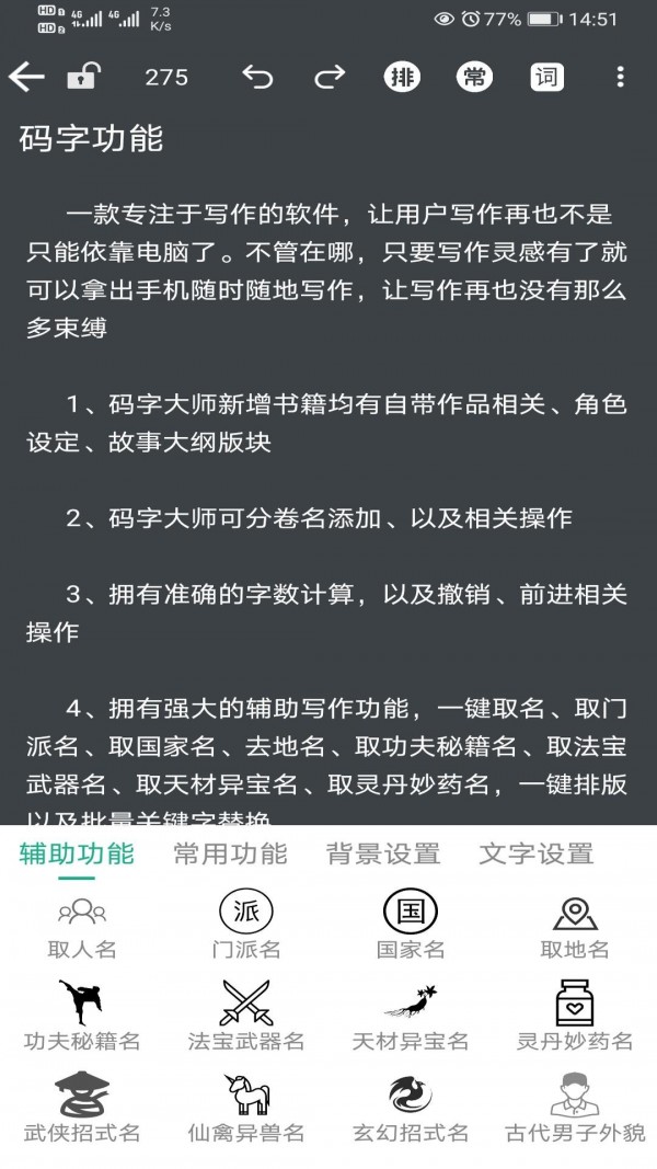 码字大师截图3