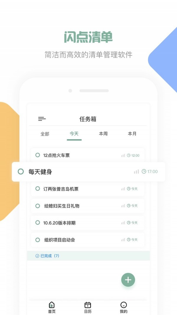 闪点清单截图1