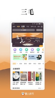 有声阅读截图1