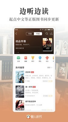 有声阅读截图4