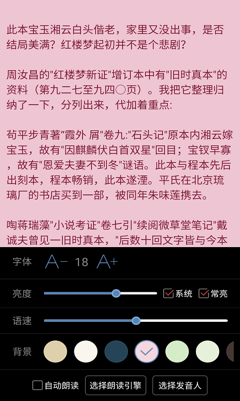 看小说听书截图4