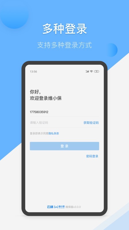 维小保维保截图1