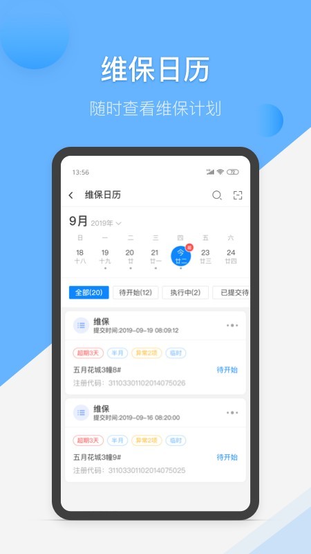 维小保维保截图3