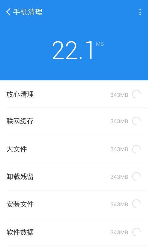 手机清理管家截图3