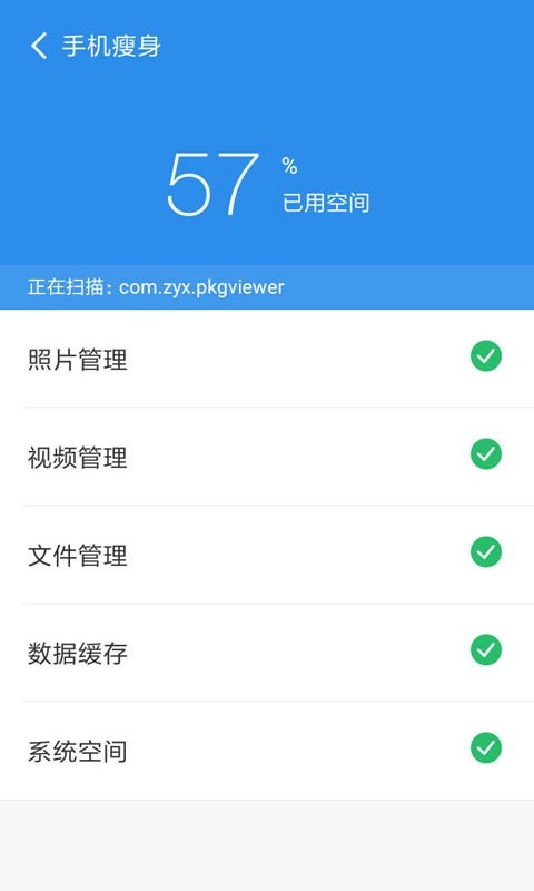 手机清理管家截图4