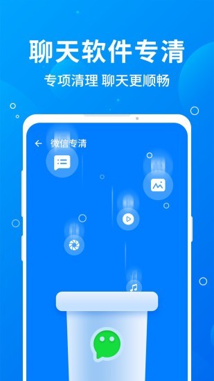 一键清理全能版截图4