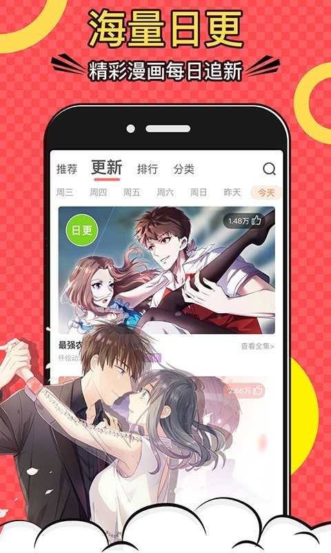 好看漫画截图2