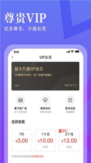 进击小说截图3