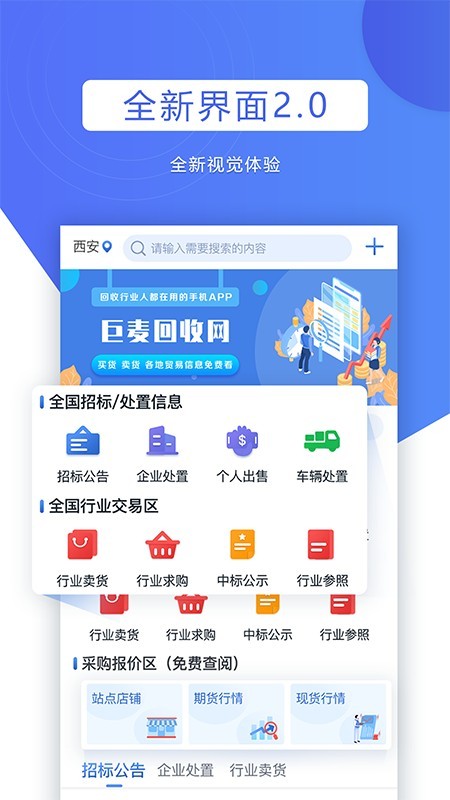 巨麦回收网截图1