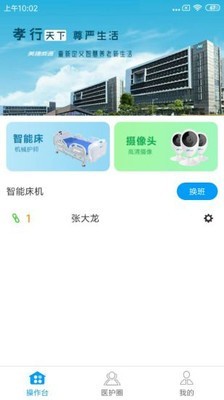 加护宝截图1