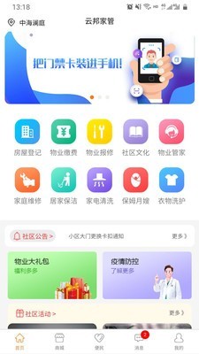 智慧社区业主端截图1