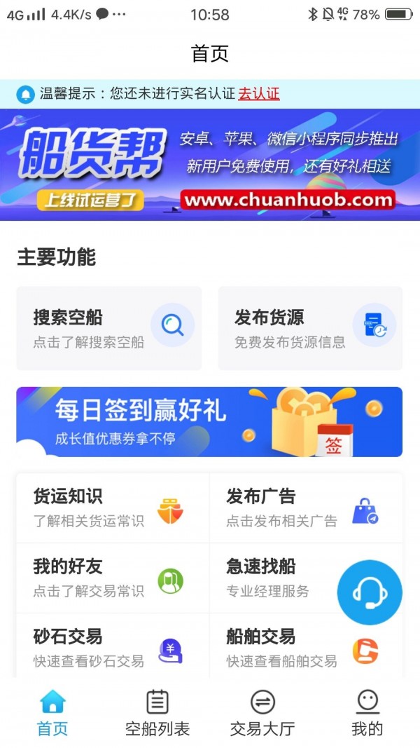 船货帮截图1