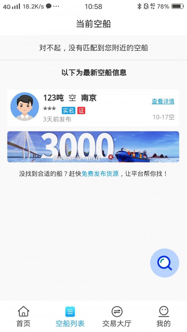 船货帮截图3