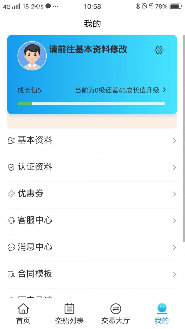 船货帮截图4