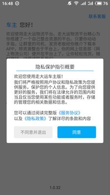 走大运车主版截图1